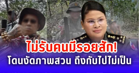 หนูมาลียันชัด ทหารเขมรไม่มีรอยสัก เจองัดหลักฐานสวน ถึงกับไปไม่เป็น