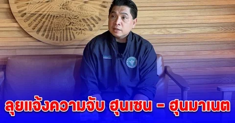 ธนกฤต ลุยแจ้งความจับ ฮุนเซน - ฮุนมาเนต หลังประชาชนในพื้นที่ชายแดนได้รับความเดือดร้อน