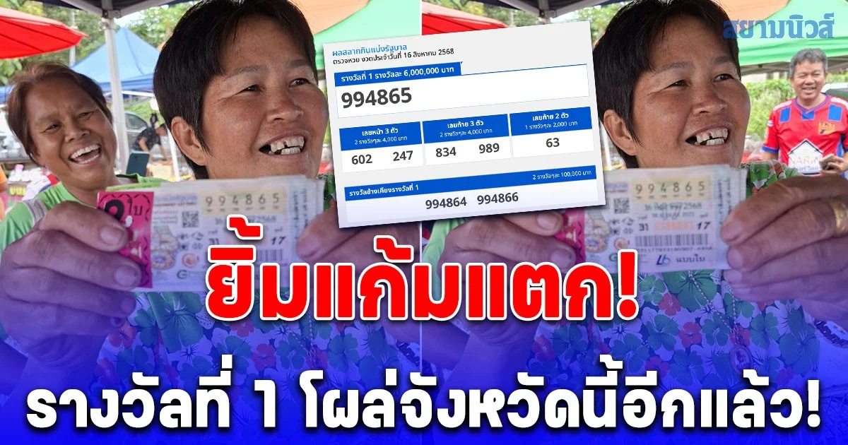 ยิ้มแก้มแตก แม่ปราณี ถูกรางวัลที่ 1 รายแรกมาแล้ว