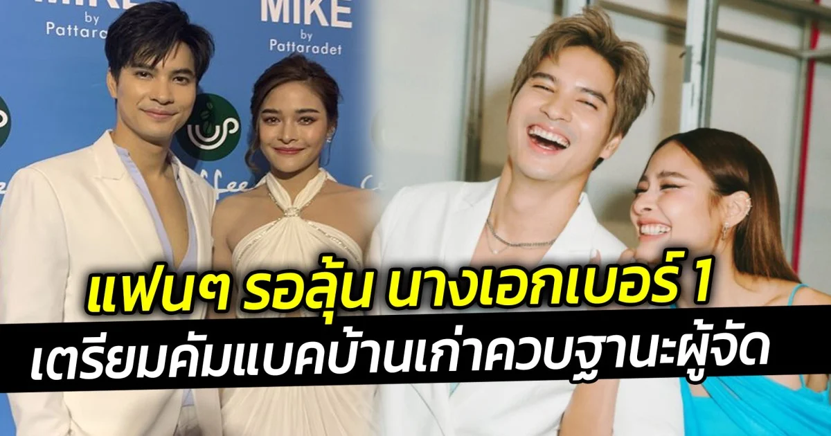 แฟนๆ รอลุ้น นางเอกเบอร์1 เตรียมคัมแบคบ้านเก่าควบฐานะผู้จัด