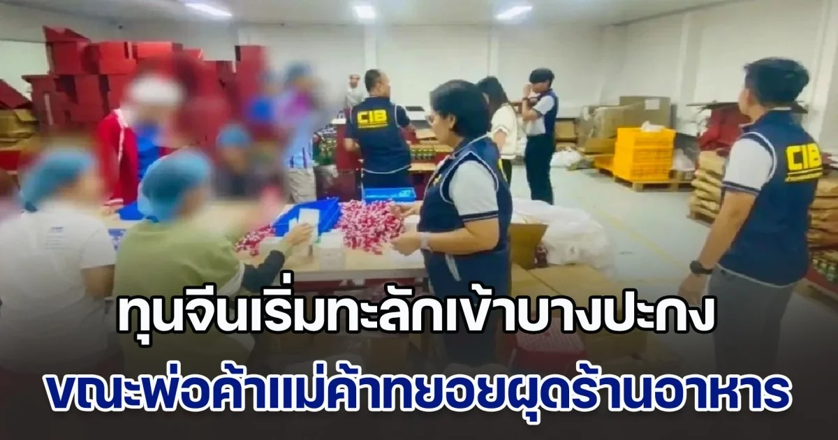 ทุนจีนเริ่มทะลักเข้าบางปะกง ขณะพ่อค้าแม่ค้าทยอยผุดร้านอาหารตั้งรับ