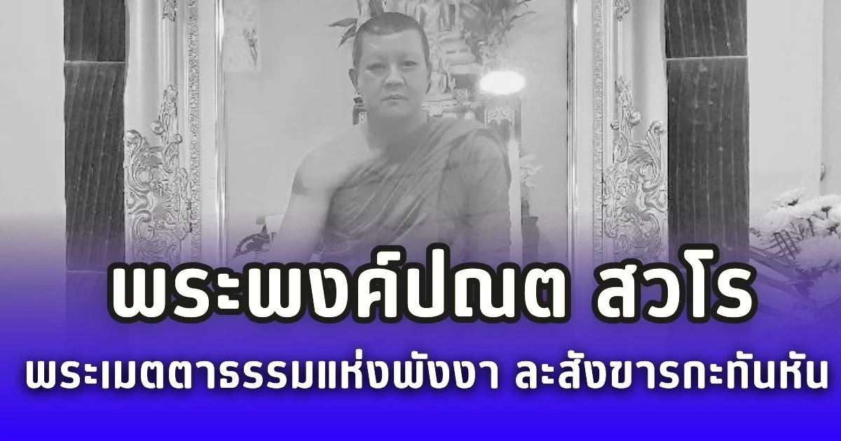 ลูกศิษย์สุดอาลัย หลวงพ่อบอน พระเมตตาธรรมแห่งพังงา ละสังขารกะทันหัน ขณะเตรียมบิณฑบาต