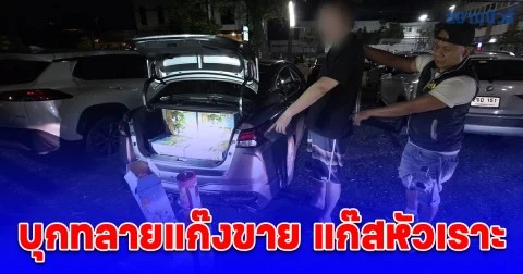 ปอศ. บุกทลายแก๊งขาย แก๊สหัวเราะ กลางเมืองกรุง