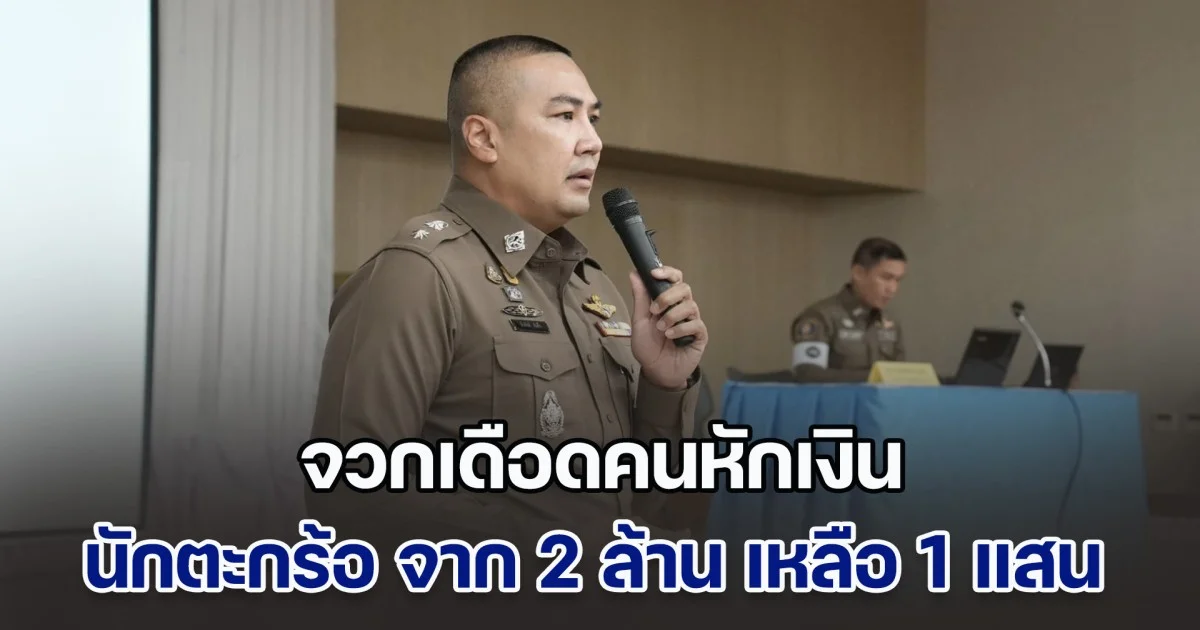 สืบศักดิ์ ผันสืบ จวกเดือดคนหักเงิน นักตะกร้อทีมชาติ จาก 2 ล้าน เหลือ 1 แสน ลั่น อย่าหลบแต่หลังบ้าน