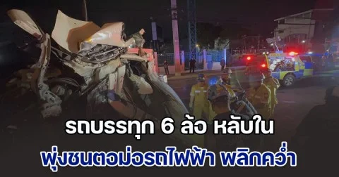 ระทึก! รถบรรทุก 6 ล้อ หลับใน พุ่งชนตอม่อรถไฟฟ้า พลิกคว่ำตะแคงกลางถนน
