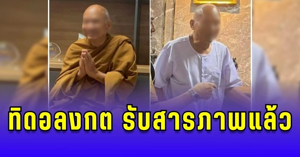 ทิดอลงกต รับสารภาพ ชื่อจริงเกรียงไกร แอบใช้ชื่อเพื่อนรักหนีทหาร