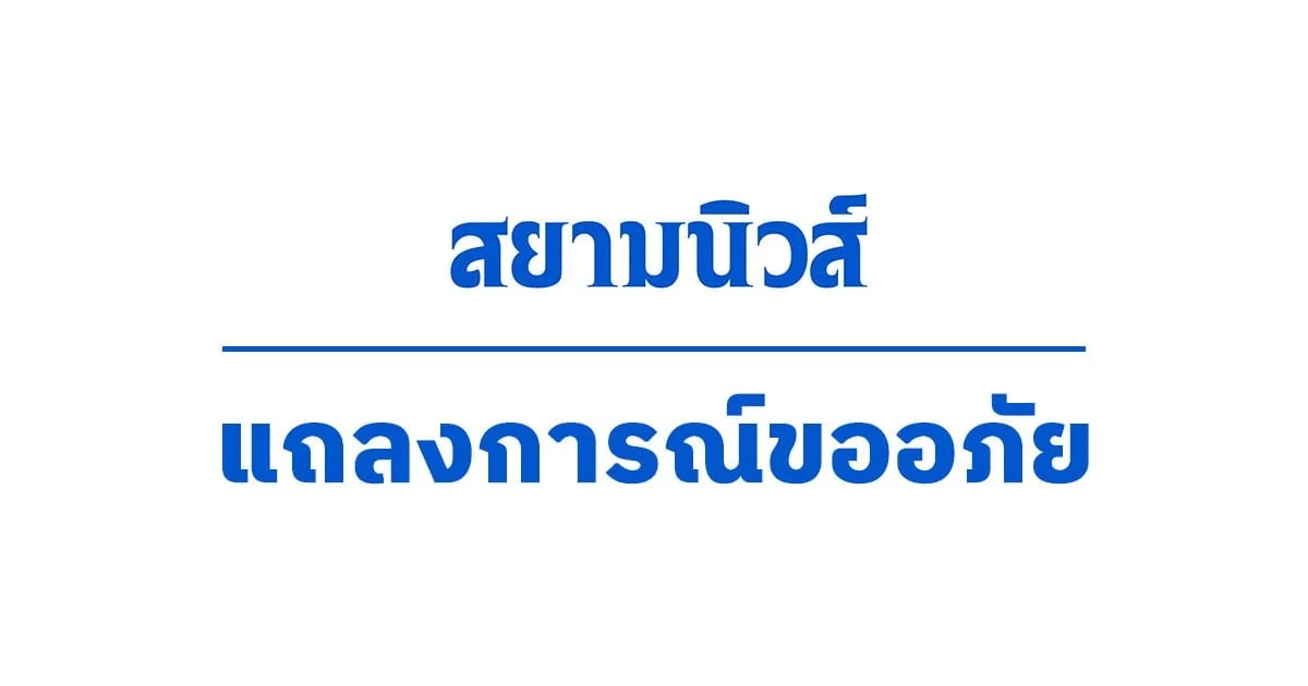 ประกาศ ขออภัย นายเคว็นเท็น จอร์น กริฟฟิท