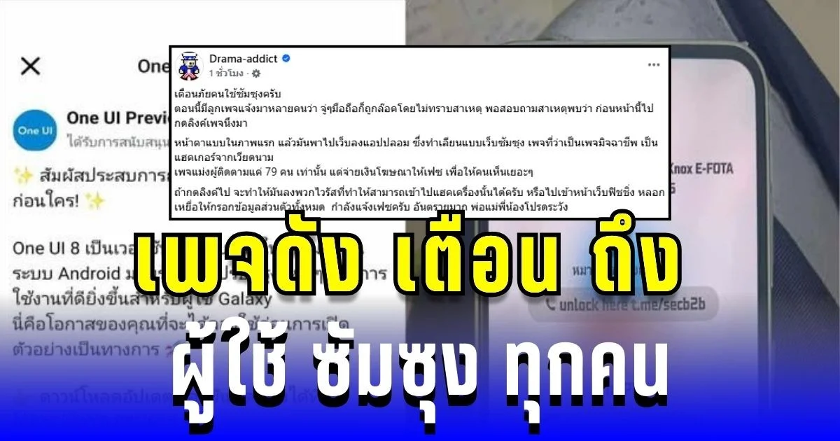 เพจดังเตือน ถึง ผู้ใช้ ซัมซุง ทุกคน อย่าทำเด็ดขาด