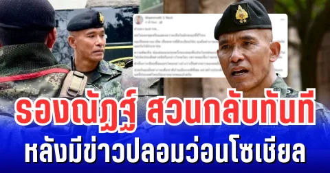 รองณัฏฐ์ สุดจะทน! สวนกลับทันที หลังมีข่าวปลอมว่อนโซเชียล