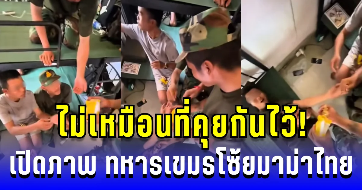 ไม่เหมือนที่คุยกันไว้! เปิดภาพ ทหารเขมรโซ้ยมาม่าไทย หลังมีกระแสต่อต้านแบนสินค้าไทย