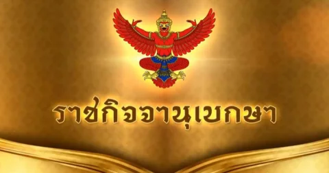 โปรดเกล้าฯ เเต่งตั้ง พลตำรวจเอก ไกรบุญ ทรวดทรง เป็นข้าราชการในพระองค์ฝ่ายตำรวจ