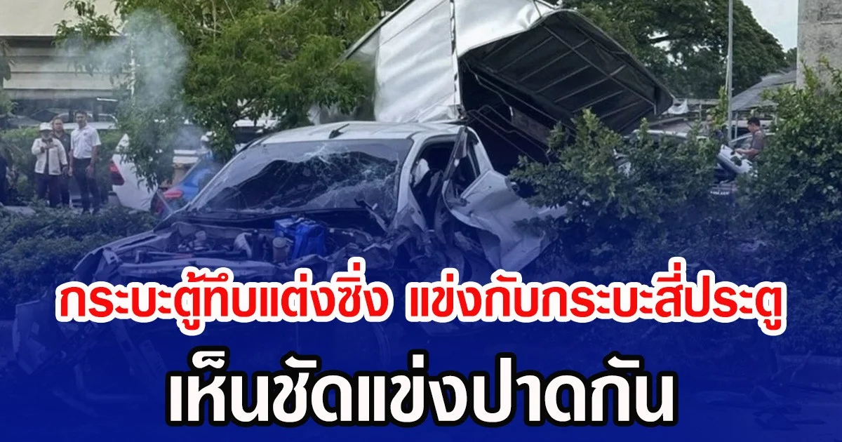 กระบะตู้ทึบแต่งซิ่ง แข่งกับกระบะสี่ประตู เห็นชัดแข่งปาดกัน