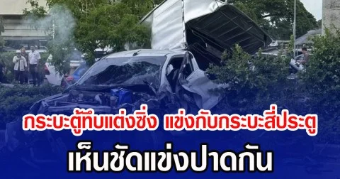 กระบะตู้ทึบแต่งซิ่ง แข่งกับกระบะสี่ประตู เห็นชัดแข่งปาดกัน