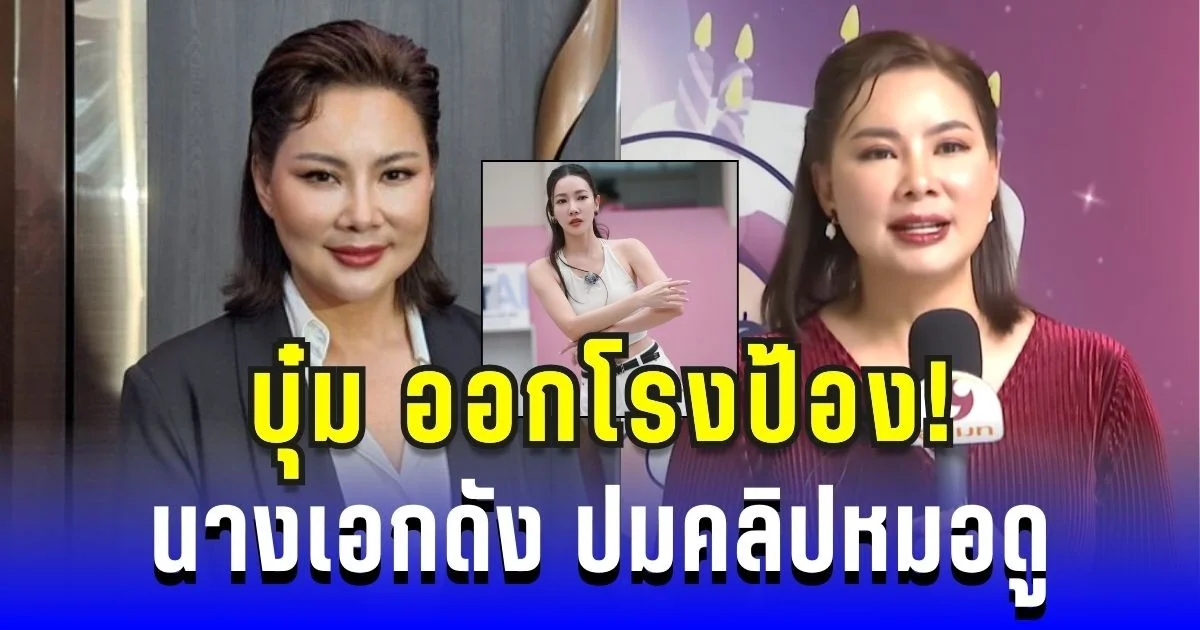 บุ๋ม ปนัดดา ออกโรงป้อง! นางเอกดัง ปมคลิปอดีตหมอดูเพื่อนสนิท มดดำ