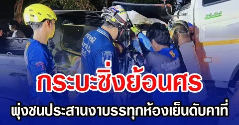 กระบะซิ่งย้อนศร พุ่งชนประสานงาบรรทุกห้องเย็นดับคาที่