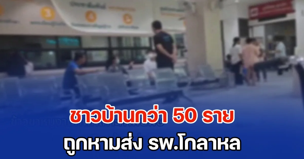 ด่วน! ชาวบ้านหลายหมู่บ้านกว่า 50 ราย ถูกหามส่ง รพ.โกลาหล หลังทานข้าวขาหมูใส่ไข่ต้ม