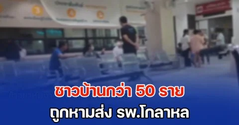 ด่วน! ชาวบ้านหลายหมู่บ้านกว่า 50 ราย ถูกหามส่ง รพ.โกลาหล หลังทานข้าวขาหมูใส่ไข่ต้ม