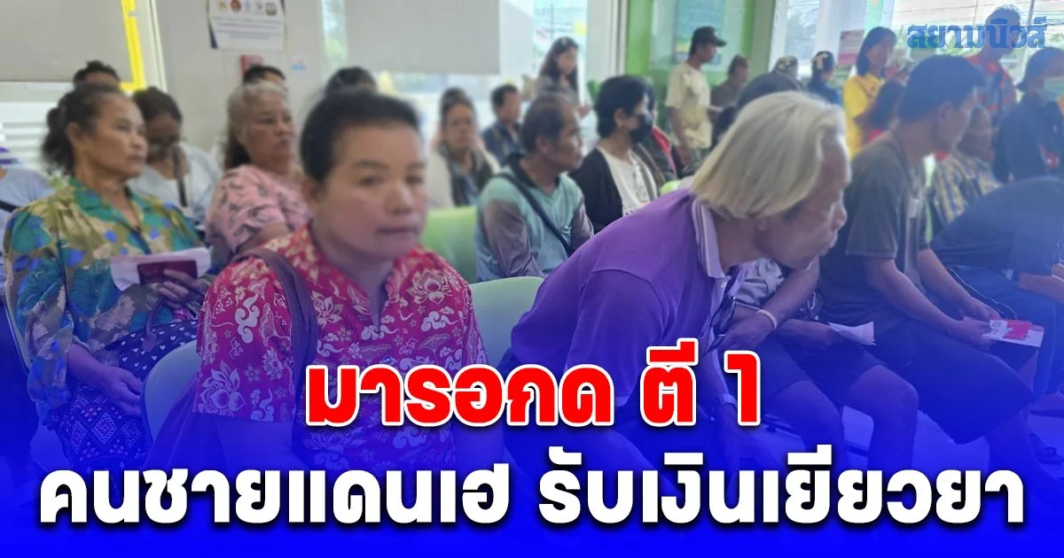 มารอกดตี 1 คนชายแดนเฮรับเงินเยียวยา ธกส. ยันเงินไม่หมด