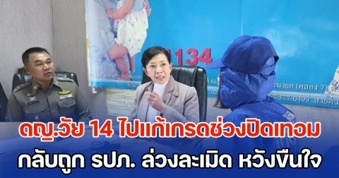 หดหู่! ดญ.วัย 14 เข้ารร. ไปแก้เกรดช่วงปิดเทอม กลับถูก รปภ. ล่วงละเมิด หวังขืนใจ แถมยังถูกเพื่อนโพสต์ใส่ร้ายว่าเป็น HIV เครียดหนัก เลือกซดน้ำยาล้างห้องน้ำ
