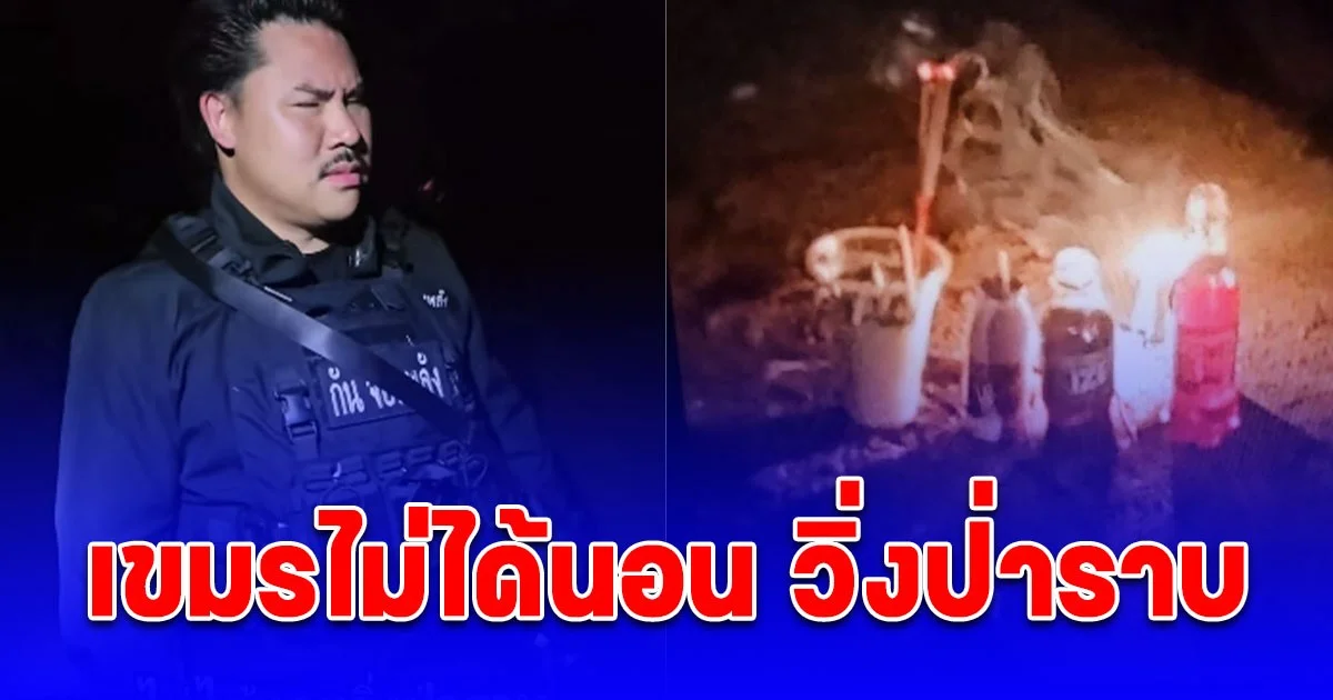 เขมรที่บ้านหนองหญ้าแก้ว หนีป่าราบ! หลังเจอทีเด็ด กัน จอมพลัง หาของเซ่นไหว้มาไหว้แทบไม่ทัน