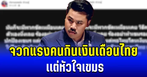 งานนี้มีคนเลิ่กลั่ก! กันจอมพลังสุดทน จวกแรงคนกินเงินเดือนไทย เเต่หัวใจเขมร