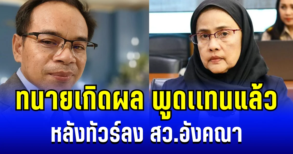 เริ่มเลย! ทนายเกิดผล ขอพูดเเทนคนไทยทั้งประเทศ หลังทัวร์ลง สว.อังคณา