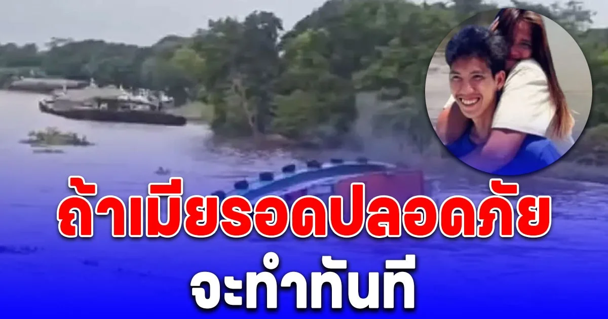 ผัวร่ำไห้ ยังหาร่างเมียท้อง 7 เดือน ไม่เจอ จุดธูปขอขมาต่อแม่น้ำเอ่ยคำสัญญาทั้งน้ำตาถ้ารอด