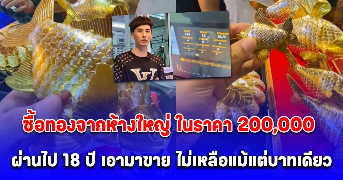 เข่าทรุด ตั้งใจเก็บทองหนัก 14 บาทไว้ 18 ปี หวังว่าวันหนึ่งจะกลายเป็นทุนค่าเทอมลูก แต่สุดท้ายกลับไม่เหลือแม้แต่บาทเดียว