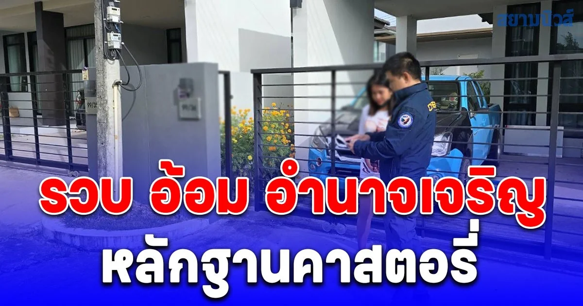 รวบ  อ้อม อำนาจเจริญ อินฟลูสาวเจ้าคำคม ลงคลิปรีลสร้างรายได้ แต่แปะลิงก์โฆษณาเว็บพนันในสตอรี่