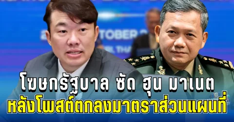 เคลื่อนไหวแล้ว! โฆษกรัฐบาล ซัด ฮุน มาเนต หลังโพสต์ตกลงมาตราส่วนแผนที่ JBC