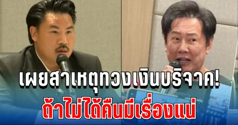เผยสาเหตุทวงเงินบริจาค! บอสณวัฒน์ ลั่นชัด ถ้าไม่ได้คืนมีเรื่องแน่