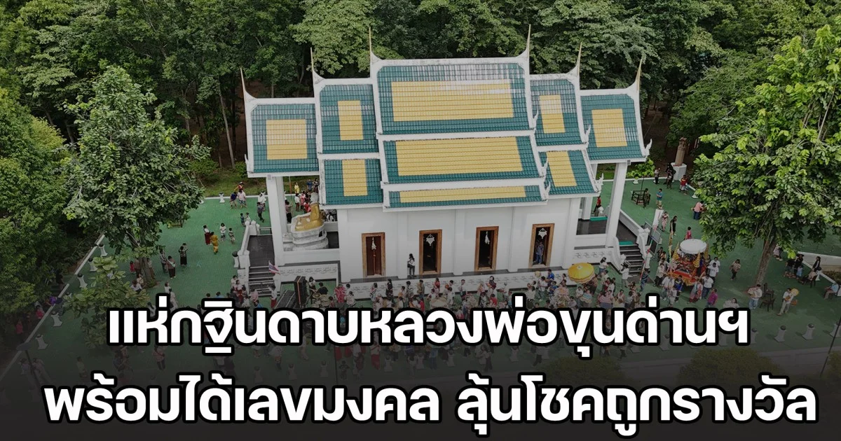 หนึ่งเดียวในโลก! แห่กฐินดาบหลวงพ่อขุนด่านวัดดงเสลา พร้อมได้เลขมงคล ลุ้นโชคถูกรางวัล