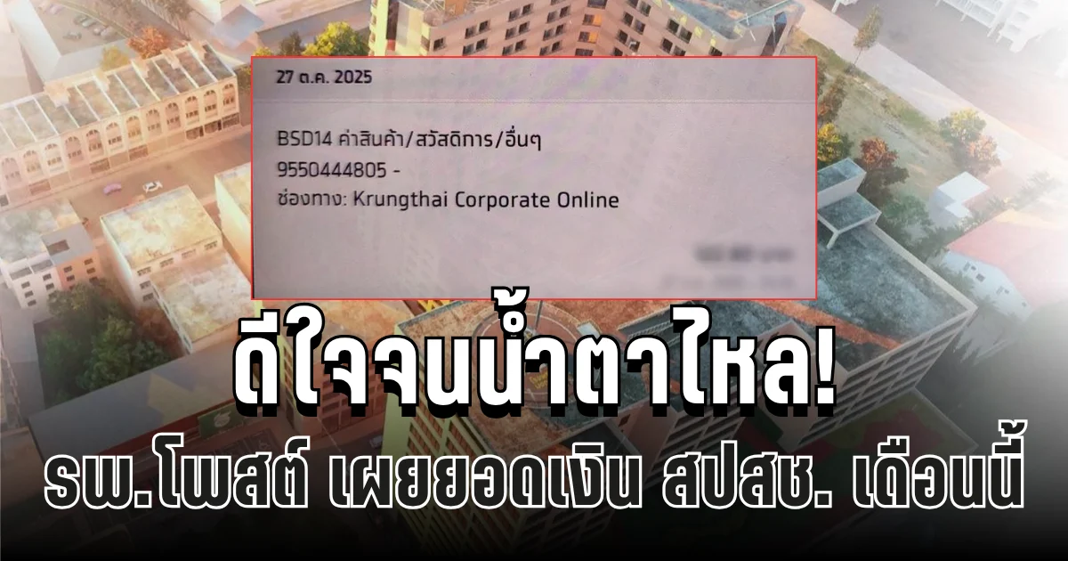 ดีใจจนน้ำตาไหล! รพ.มงกุฎวัฒนะโพสต์ เผยยอดเงิน สปสช. เดือนนี้