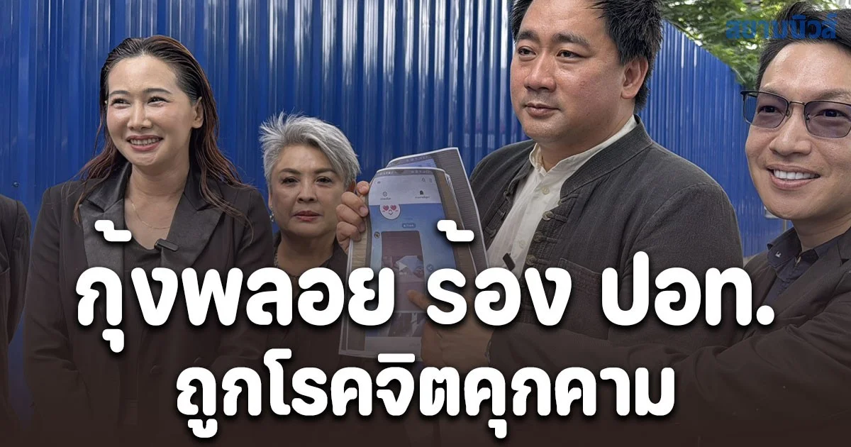 กุ้งพลอย ร้อง ปอท. ถูกโรคจิตคุกคามทางเพศต่อเนื่องขณะไลฟ์สดขายสินค้า