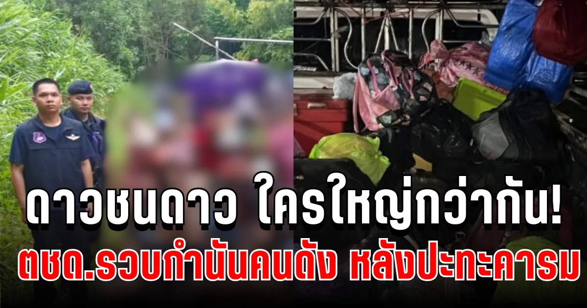 ดาวชนดาว ใครใหญ่กว่ากัน! ตชด.รวบทันควัน กำนันคนดัง หลังปะทะคารมเดือดพาต่างด้าวข้ามแดน