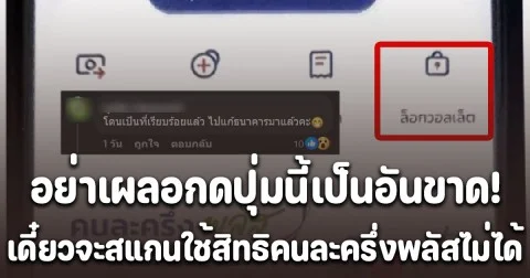 เตือนแล้วนะ! คนที่ได้รับสิทธิคนละครึ่งพลัส อย่าเผลอกดปุ่มนี้เด็ดขาด ต้องไปแก้ที่ธนาคารกรุงไทยเท่านั้น