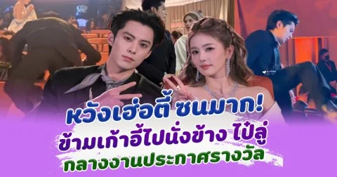 ซนมาก! หวังเฮ่อตี้ ข้ามเก้าอี้ไปนั่งข้าง ไป๋ลู่ กลางงาน WeiboTVsummit 2025