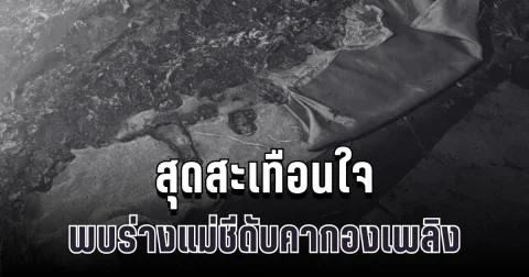 สุดสะเทือนใจ พบร่างแม่ชีดับคากองเพลิงกลางสำนักสงฆ์ เผยสาเหตุสลด