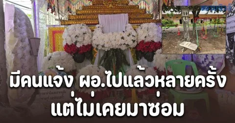 ตาเด็กหลั่งน้ำตาไปรับส่งทุกวัน ป้าเผยจุดที่หลานโดนช็อตเคยมีคนแจ้ง ผอ.ไปแล้วหลายครั้งแต่ไม่เคยมาซ่อม