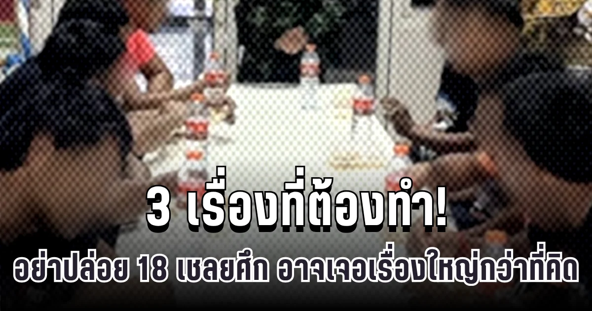 3 เรื่องที่ต้องทำ! พล.ท.นันทเดช เตือนอย่าปล่อย 18 เชลยศึก อาจเจอเรื่องใหญ่กว่าที่คิด