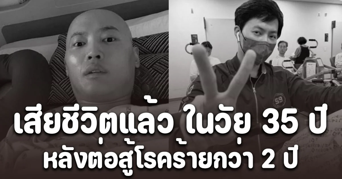 เศร้า นายแบบดาวรุ่ง-พิธีกรหนุ่ม คิม ซองชาน เสียชีวิตแล้ว ในวัย 35 ปี หลังต่อสู้โรคร้ายกว่า 2 ปี