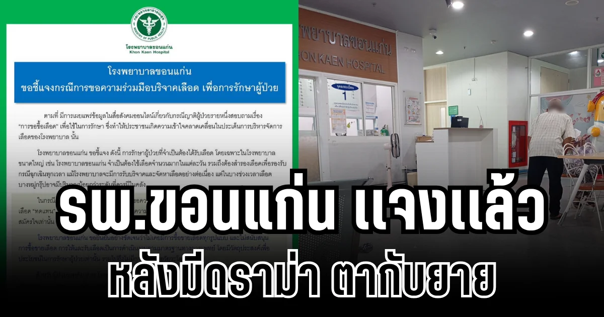รพ.ขอนแก่น เเจงเเล้ว หลังมีดราม่า ตากับยาย