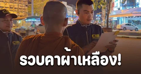 รวบคาผ้าเหลืองหลังบวชหนีกรรม หนีคดี กระทำชำเราเด็กอายุ 14