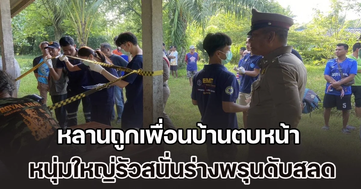 หนุ่มใหญ่แค้นฝังใจ! หลานถูกเพื่อนบ้านตบหน้า รัวสนั่นร่างพรุนดับสลดคาบ้าน พบประวัติผู้เสียชีวิต ติดคุกคดีร้ายแรง ชอบทำตัวเป็นขาใหญ่
