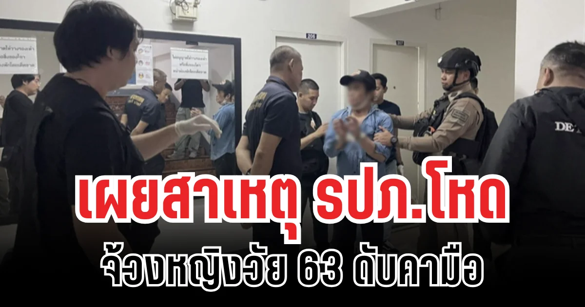 เผยสาเหตุ รปภ.โหด จ้วงหญิงวัย 63 ดับคามือ