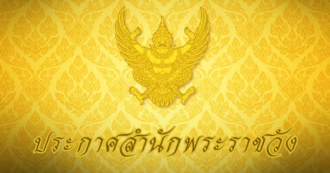 ประกาศสำนักพระราชวัง ในหลวง-พระราชินี เสด็จฯ เยือนจีน อย่างเป็นทางการ