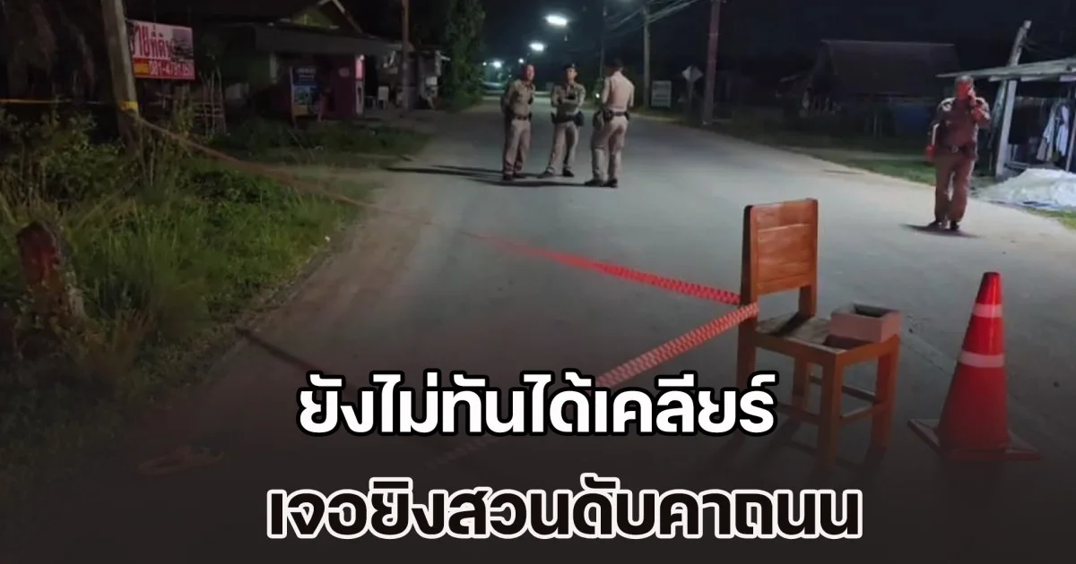 หนุ่มซ้อนจยย. เพื่อน  เจอเก๋ง 2 คัน ขับหวาดเสียวสวนมาหวิดชน ตะโกนด่าขับไล่ตามไป แต่ยังไม่ทันได้เคลียร์ เจอยิงสวนดับคาถนน