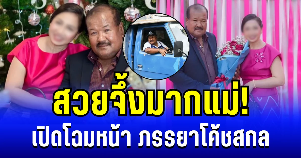 สวยจึ้งมากแม่! เปิดโฉมหน้า ภรรยาโค้ชสกล ผู้อยู่เบื้องหลังความสำเร็จ