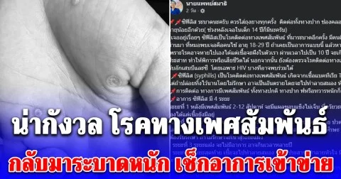 น่ากังวล โรคซิฟิลิส กลับมาระบาดหนัก ควรใส่ถุงยาง เช็กอาการเข้าข่าย
