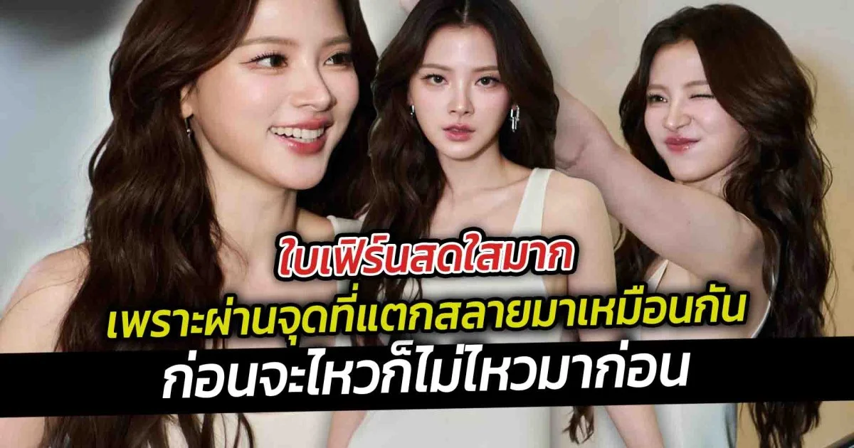 ใบเฟิร์นสดใสมาก เพราะผ่านจุดที่แตกสลายมาเหมือนกัน ก่อนจะไหวก็ไม่ไหวมาก่อน